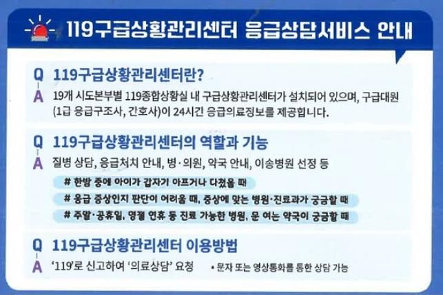 119구급상황관리센터 응급상담서비스 안내