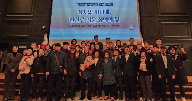 납북귀환어부 진실·회복 소통회