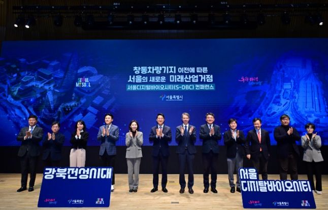 서울 디지털바이오시티 컨퍼런스