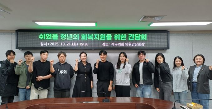 서구 청년 취업자 작년보다 2,000명 줄어 서지영 의원, 청년 취업 지원 사업 조속한 추진 주문!