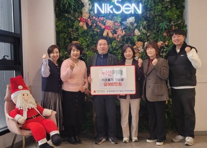 남양주시 별내동 닉센카페, 연말 이웃사랑 후원금 300만 원 기탁
