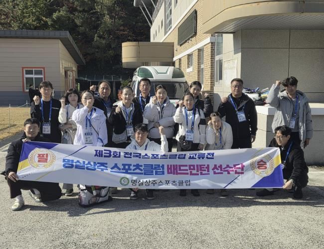 명실상주스포츠클럽, 전국스포츠클럽교류전서 4종목 입상 쾌거