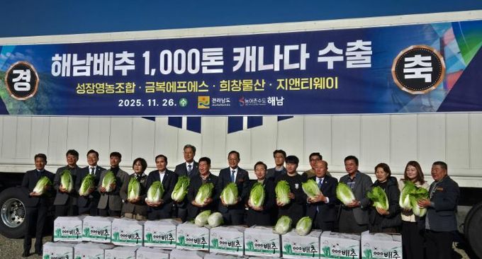 해남배추 캐나다 수출 선적식 사진