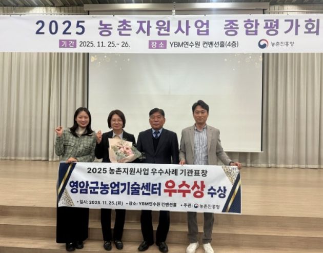 영암군농업기술센터, 농진청 농촌자원사업 기관 우수상