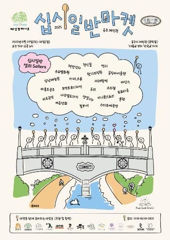 공주시, 청년들의 도전 ‘십시일반마켓 in 제민천’ 11월 29~30일 개장