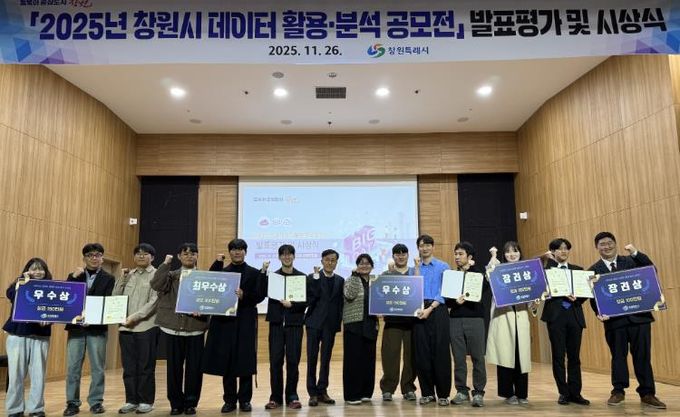 ‘2025년 창원시 데이터 활용․분석 공모전’ 발표대회 개최