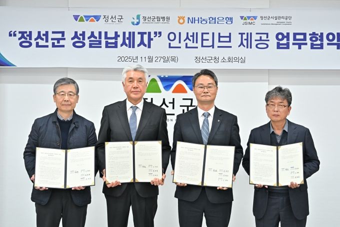 정선군, 성실납세자 인센티브 제공을 위한 업무협약 체결 ‘건전한 납세문화 조성’