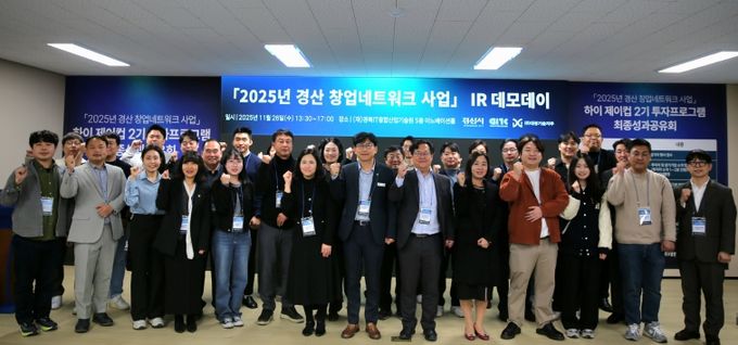 『2025 경산 창업 네트워크 사업』최종 IR 데모데이 성료