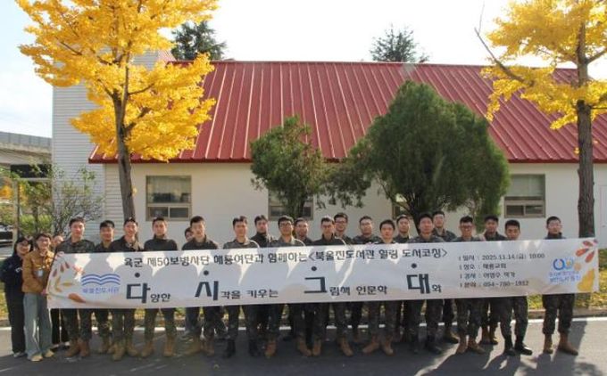 울진군, 군 장병 대상 힐링 독서코칭 운영