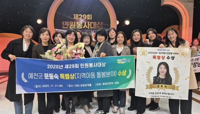 예천군 아이키움 마을돌봄터, 민원봉사대상 ‘돌봄분야 특별상’ 수상