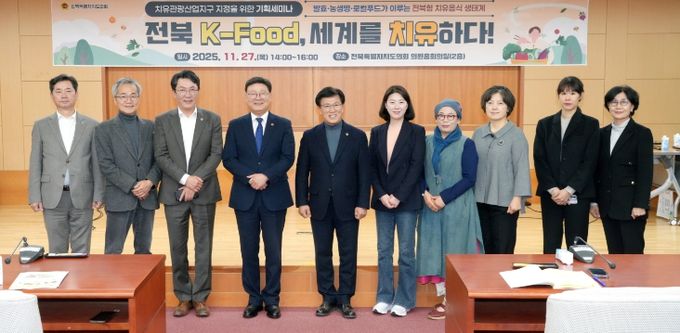 'K-Food, 세계를 치유하다' 세미나