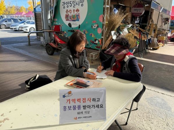 광양시치매안심센터, 광양5일시장에서 ‘찾아가는 치매조기검진’ 실시