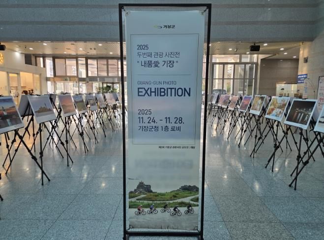 기장군청 1층 로비에서 올해 관광사진 공모전 수상작 전시회를 진행하고 있다.