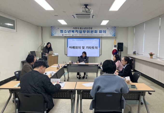2025년 사천시 청소년안전망 제4차 청소년복지실무위원회 회의