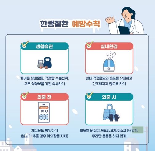 한랭질환 예방수칙