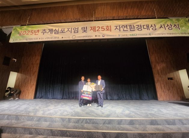 제25회 자연환경대상 공모전 기후환경부장관상 수상