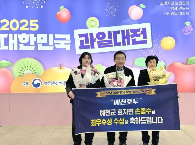 예천 호두 ‘대한민국 대표과일 선발대회’ 수상