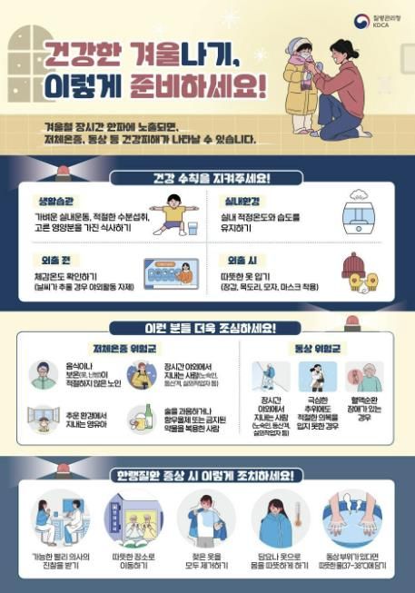 홍성군, 한랭질환 응급실 감시체계 돌입