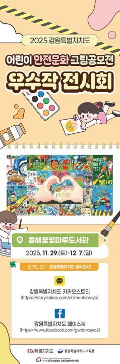어린이 안전문화 그림 공모전 우수작 전시