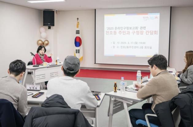 천호동 주민과 구청장 간담회