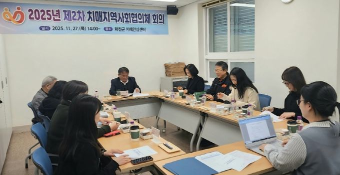 치매 지역사회협의체 회의