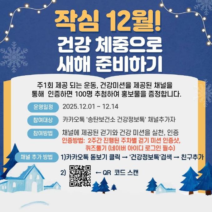 평택시, '작심 12월! 건강 체중으로 새해 준비하기' 챌린지 운영