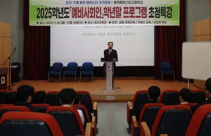 고3 수험생 대상 맞춤형 부동산 교육 프로그램