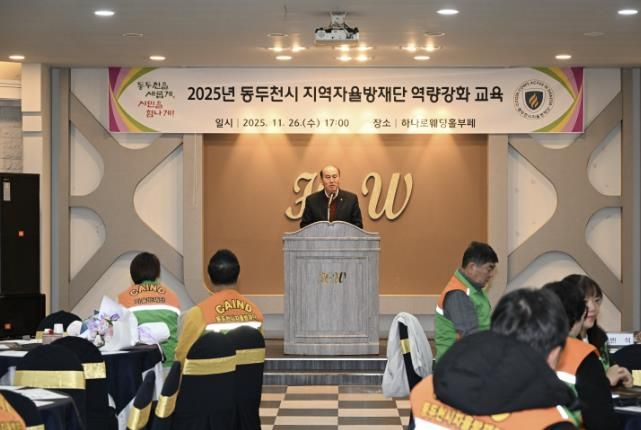동두천시, 지역자율방재단 역량강화 교육 실시