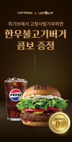 대전 중구, 고향사랑기부자 한우불고기버거 콤보 증정 이벤트 진행