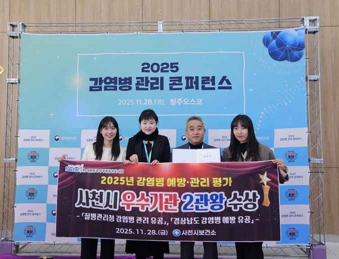 사천시보건소, 감염병 예방·관리 평가 ‘2관왕’