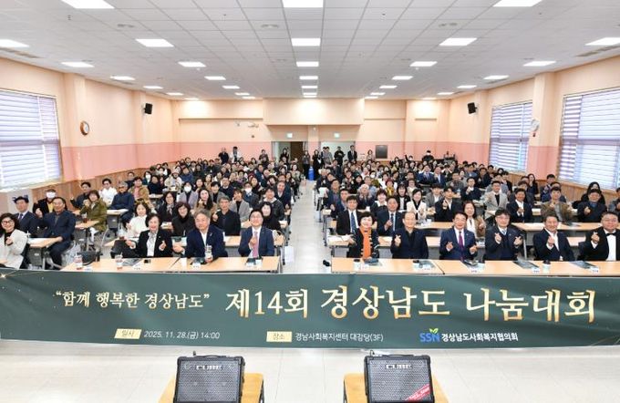 경상남도의회 최학범 의장, 제14회 경상남도 나눔대회 참석