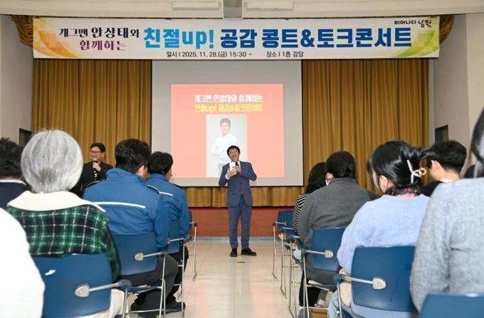 남원시, 개그맨 안상태와 함께하는 ‘친절up!공감&토크 콘서트’ 개최