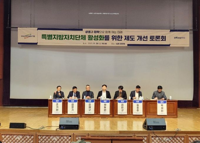 전북자치도, 특별지자체 실효성 확보 위한 3대 개편 방향 제시