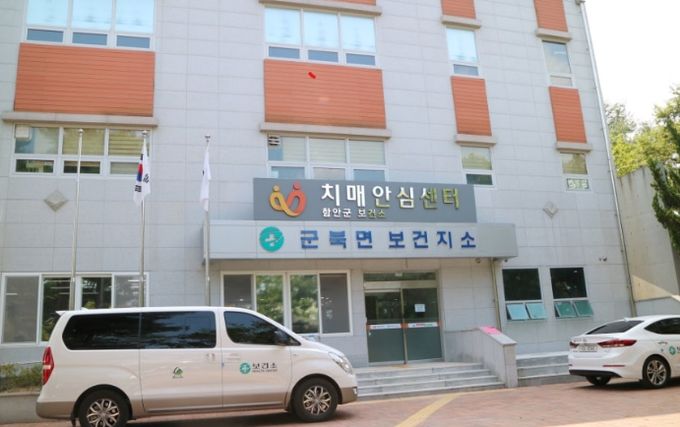 함안군 보건소 치매안심센터