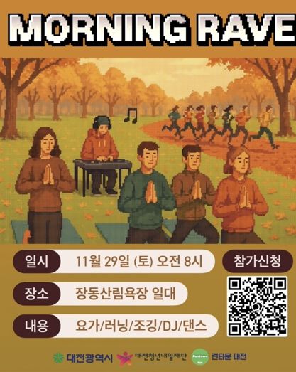 대전시, 계족산에서 지역 청년들 웰니스 데이~