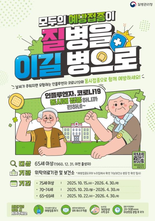 65세 이상 고령층 코로나19 백신접종 권고