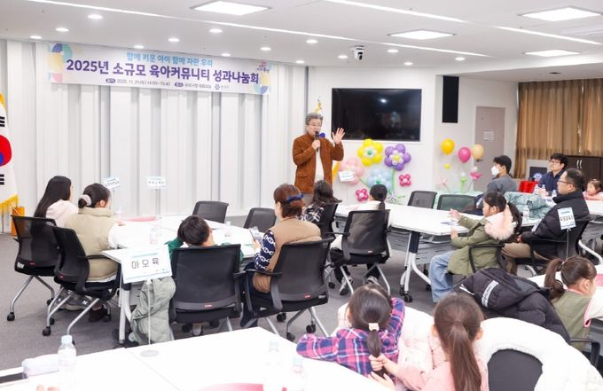 지난 29일 유성구청 대회의실에서 진행된 2025년 소규모 육아커뮤니티 사업 ‘성과 나눔회’