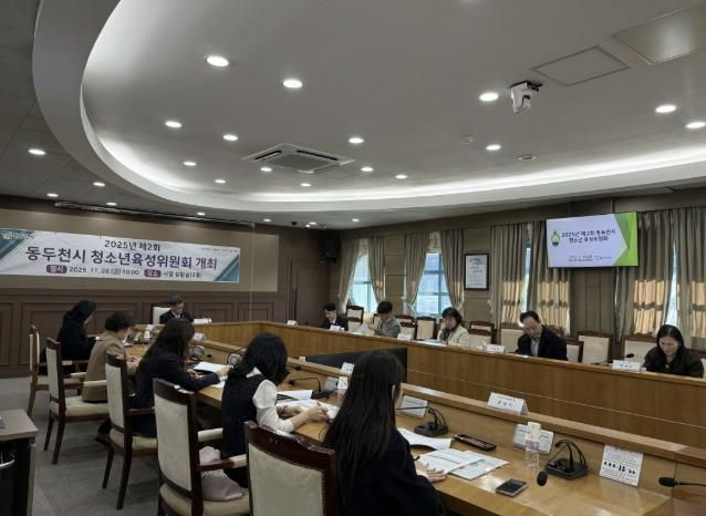 2025년 제2회 동두천시 청소년육성위원회 개최