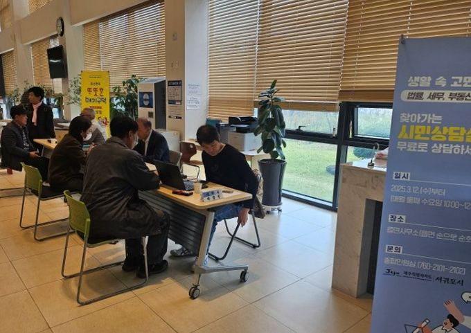 찾아가는 시민상담실