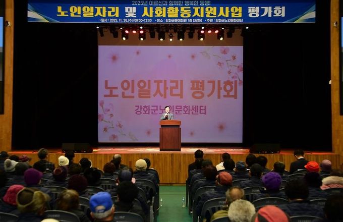 강화군노인문화센터, 2025년도 노인 일자리 평가회 성료