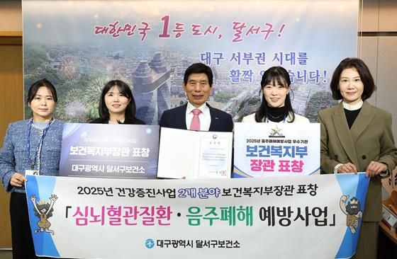 대구 달서구, 음주폐해예방·심뇌혈관질환예방 2개 부문 ‘보건복지부 장관상’ 수상