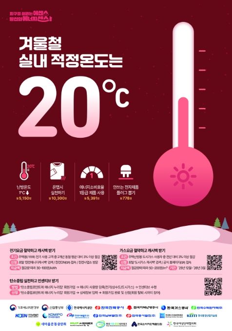 겨울철 에너지절약 홍보 책자