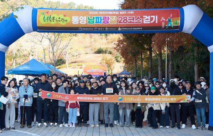 순풍순풍 함께 걸어요! 제4회 통영 남파랑길 걷기대회 성료