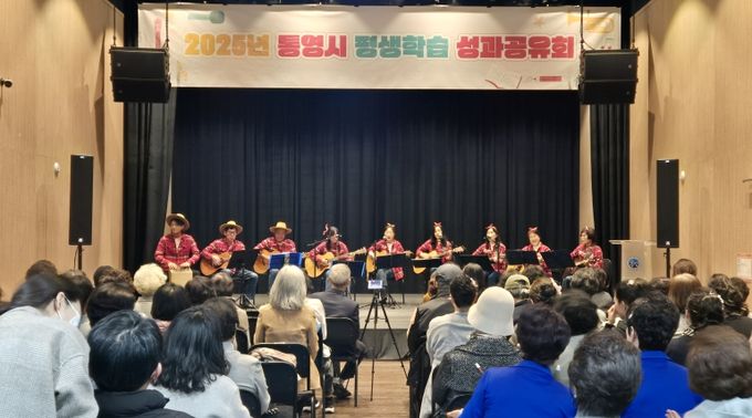 2025년 통영시 평생학습 성과공유회 성료