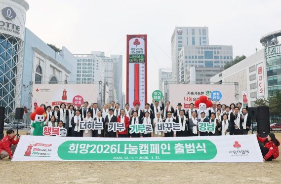 창원특례시, 희망2026나눔 캠페인 출범식 동참