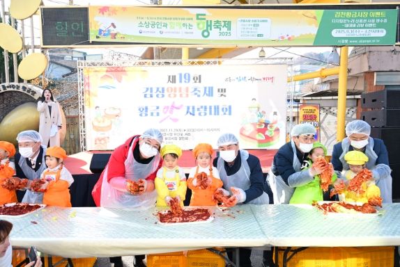 황금시장 김장양념축제, 시민 참여 속 성황리에 종료