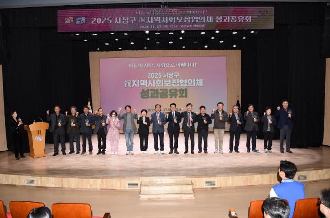 부산 사상구, 2025년 洞지역사회보장협의체 성과공유회 개최