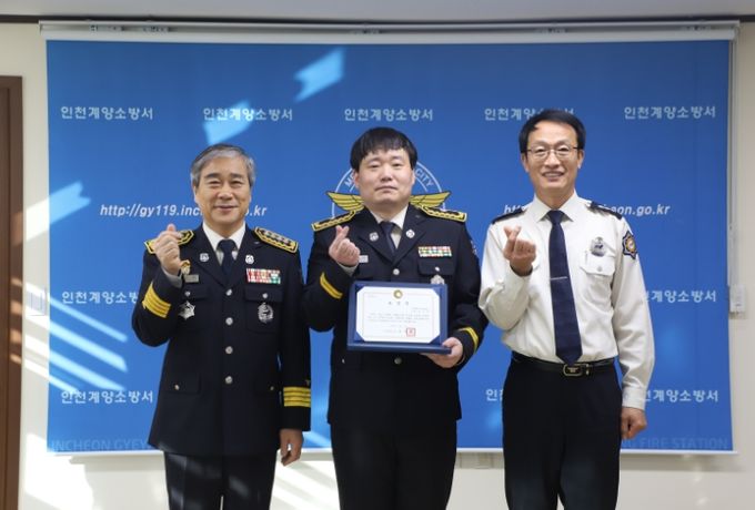계양소방서, 근속 승진 임용장·인천119대상 표창장 수여식