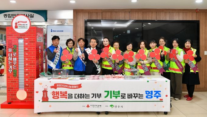 희망2026 나눔캠페인 단체기념사진(유정근 영주시장 권한대행을 비롯한 사랑의 나눔봉사단)