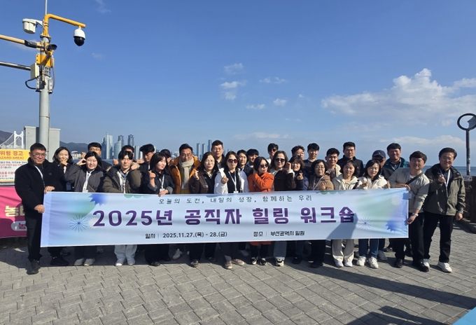 고흥군, 공직자에게‘쉼표’를 선물하다... 힐링 워크숍 성료